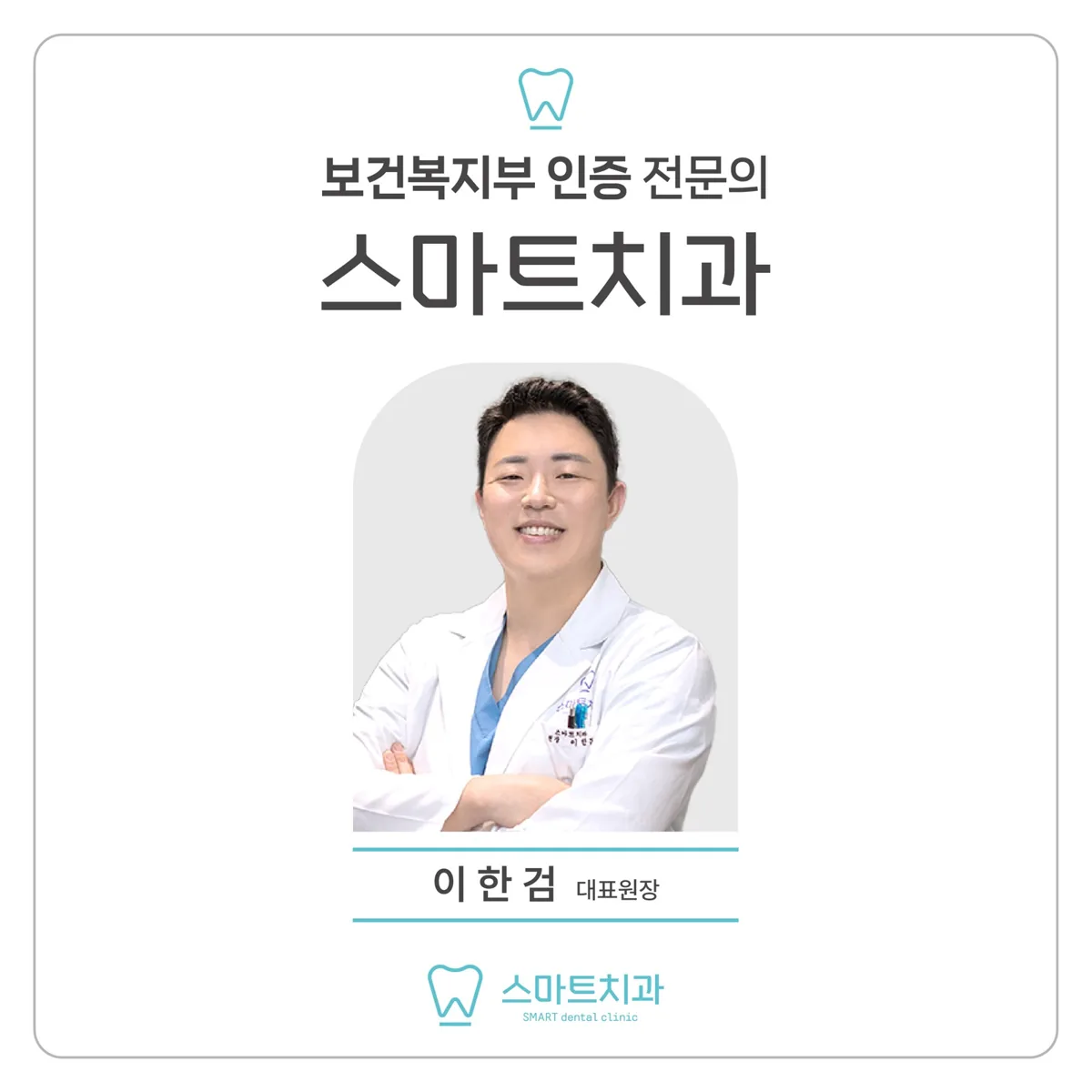 이한검 대표원장